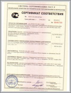 Марка Alex - сертификат соответствия