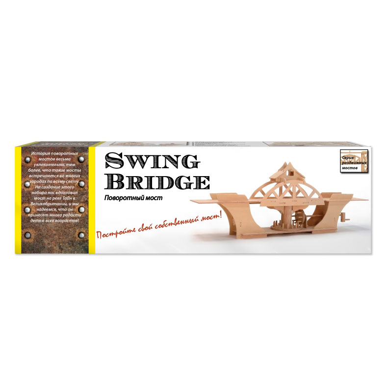 Модель деревянная сборная - Мост вращающийся  