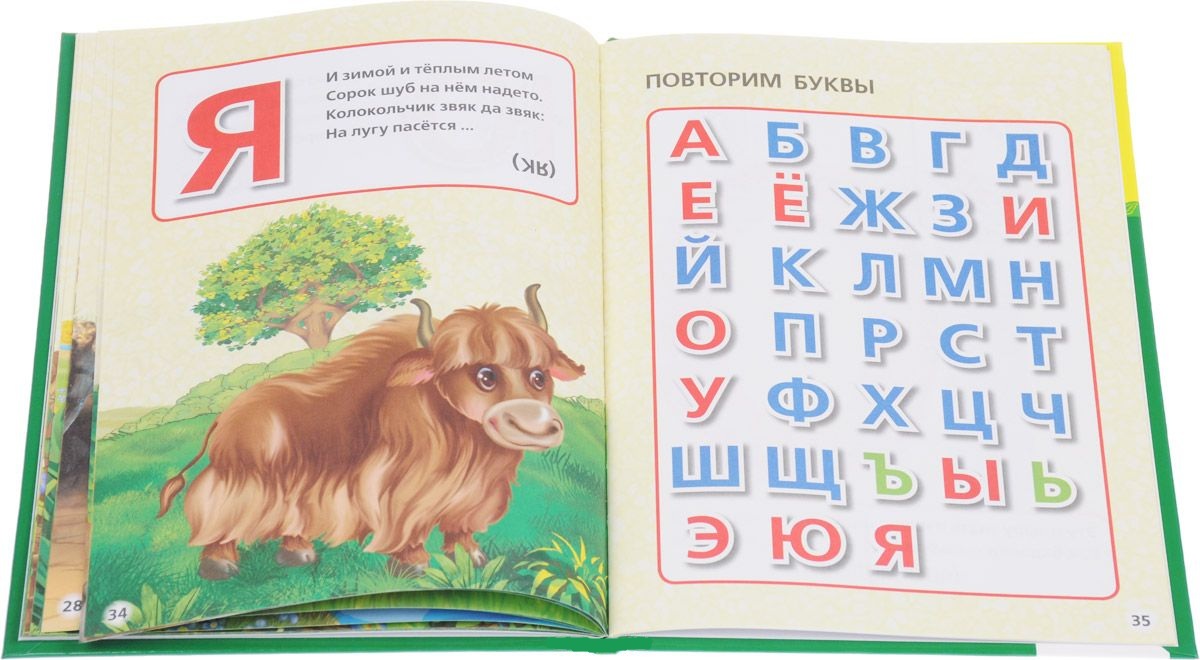 Книга из серии Библиотека детского сада - В. Степанов - Азбука в загадках  