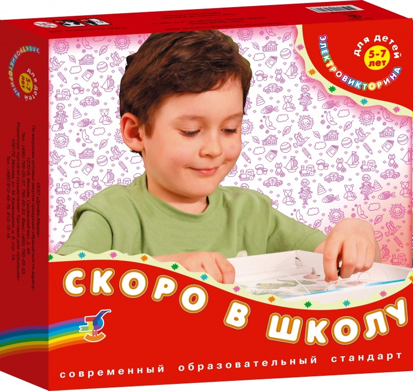 Настольная игра-викторина «Скоро в школу»