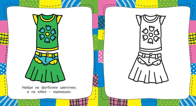 Раскраски для малышей с заданиями «Одежда»  