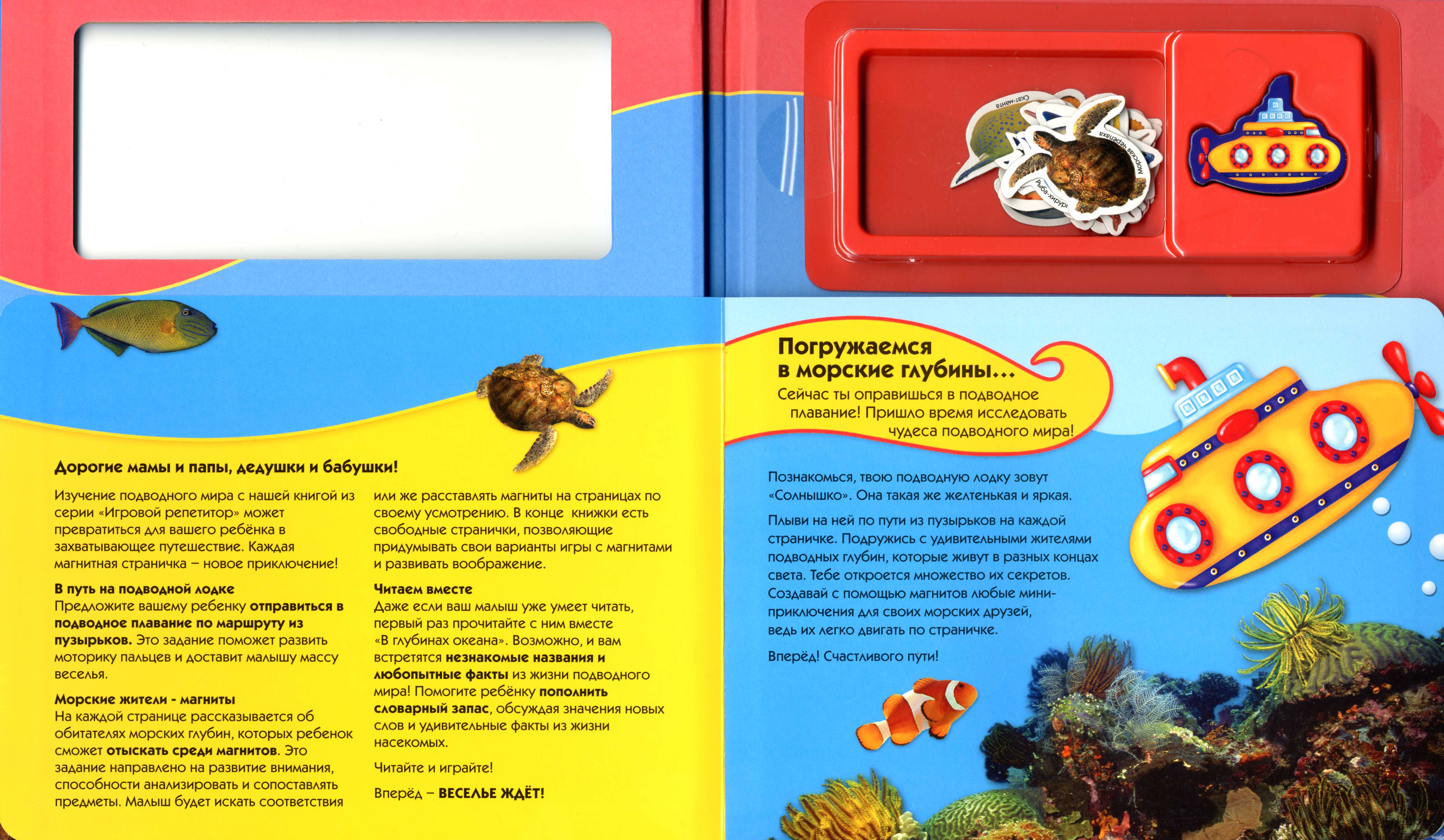 Книга с магнитами "В глубинах океана"