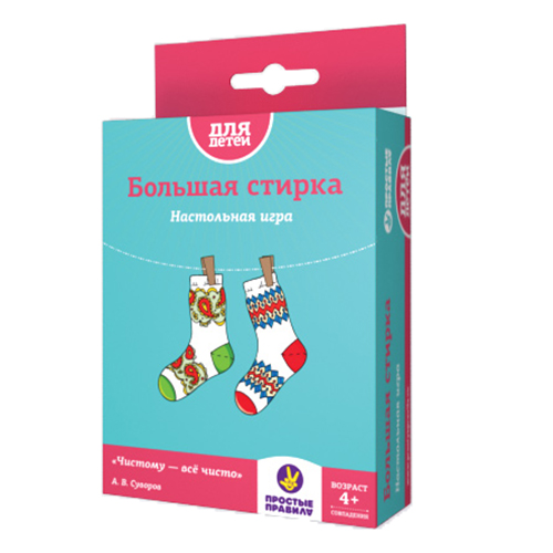 Игра настольная - Большая стирка. 4+ Игра настольная - Большая стирка. 4+Игры для компаний<br>Игра настольная - Большая стирка. 4+<br>