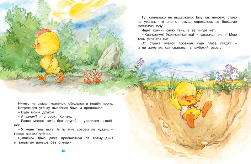 Сказки для малышей - Пляцковский М. Ромашки в январе  
