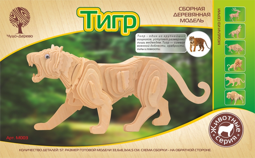 Модель деревянная сборная – Тигр, 6 пластин Модель деревянная сборная – Тигр, 6 пластинПазлы объёмные 3D<br>Модель деревянная сборная – Тигр, 6 пластин<br>