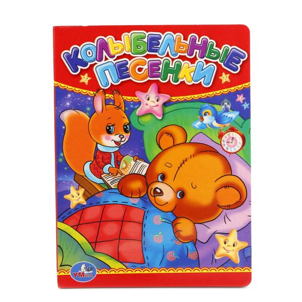 Книга Колыбельные песенки
Книга Колыбельные песенки