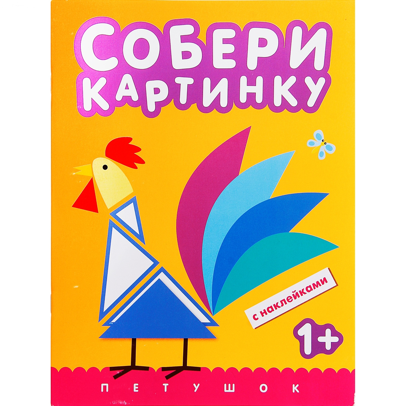 Книга из серии Собери картинку – Петушок Книга из серии Собери картинку – ПетушокРазвивающие наклейки<br>Книга из серии Собери картинку – Петушок<br>