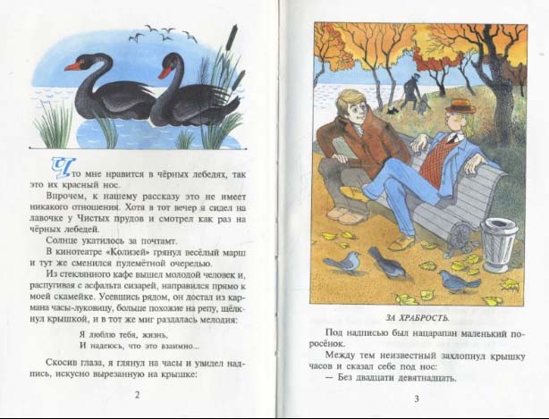 Книга из серии Школьная Библиотека – Приключения Васи Куролесова  