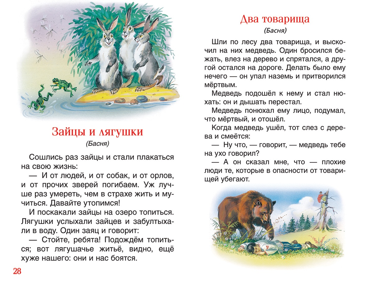 Книга Л. Толстой - Рассказы и басни  