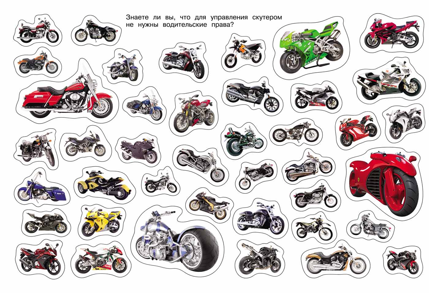 Альбом наклеек - Машины и мотоциклы  