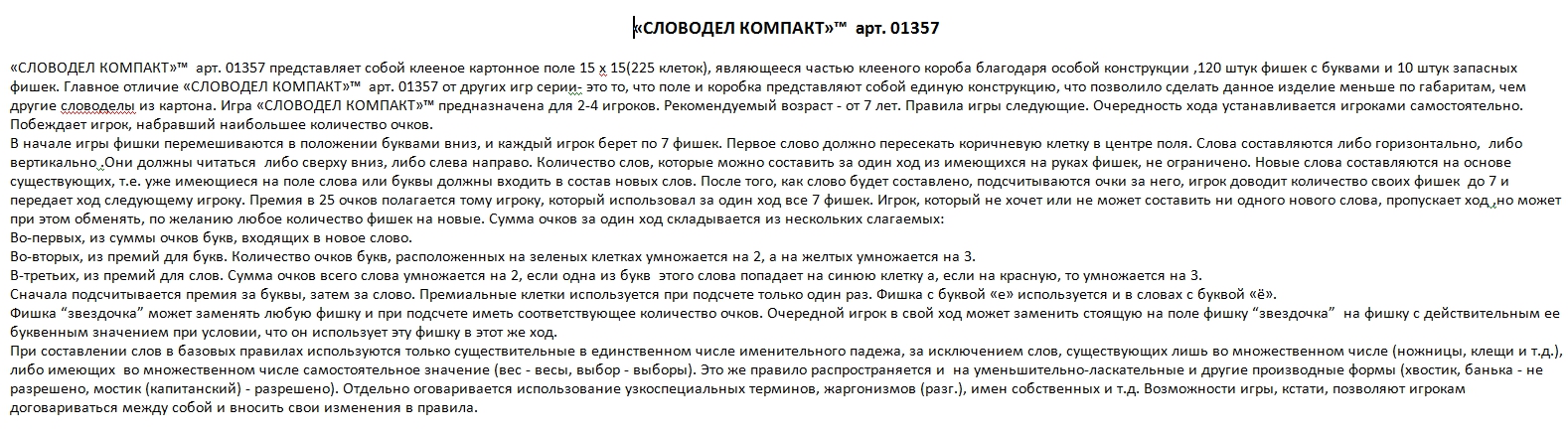 Настольная игра Словодел, компактная