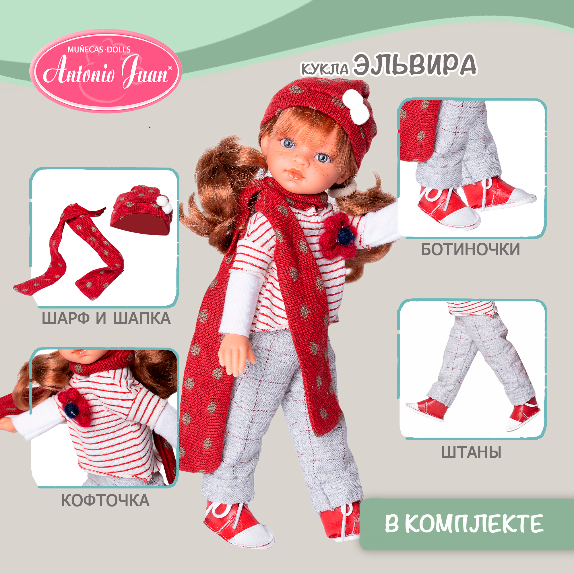 Кукла Эльвира в красном кэжуал образе 33 см виниловая  