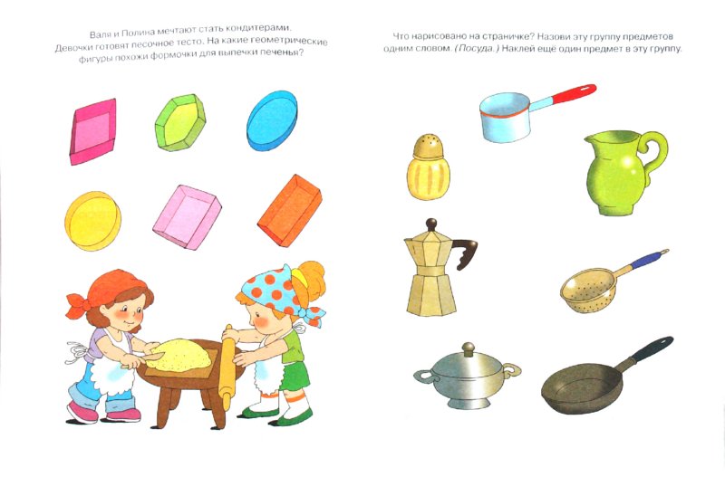 Книга с наклейками Земцова О.Н. - Свойства предметов - из серии Дошкольная мозаика для детей от 4 до 5  