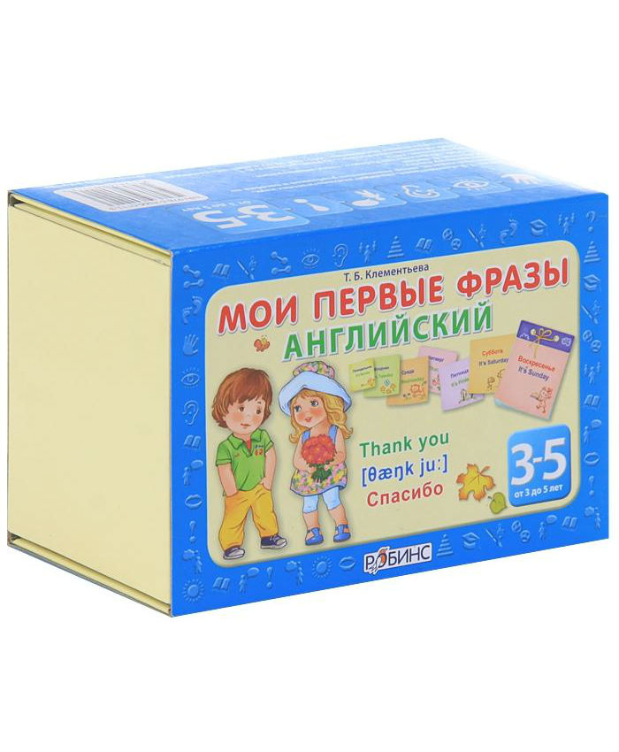 Набор - Мои первые фразы. Английский Набор - Мои первые фразы. АнглийскийАнглийский язык для детей<br>Набор - Мои первые фразы. Английский<br>