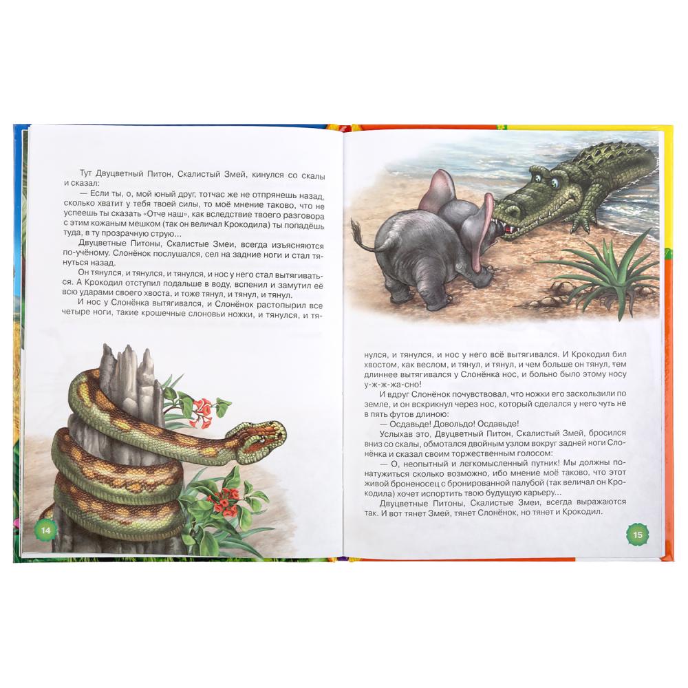 Книга из серии Детская библиотека - Сказки о животных. Р. Киплинг  
