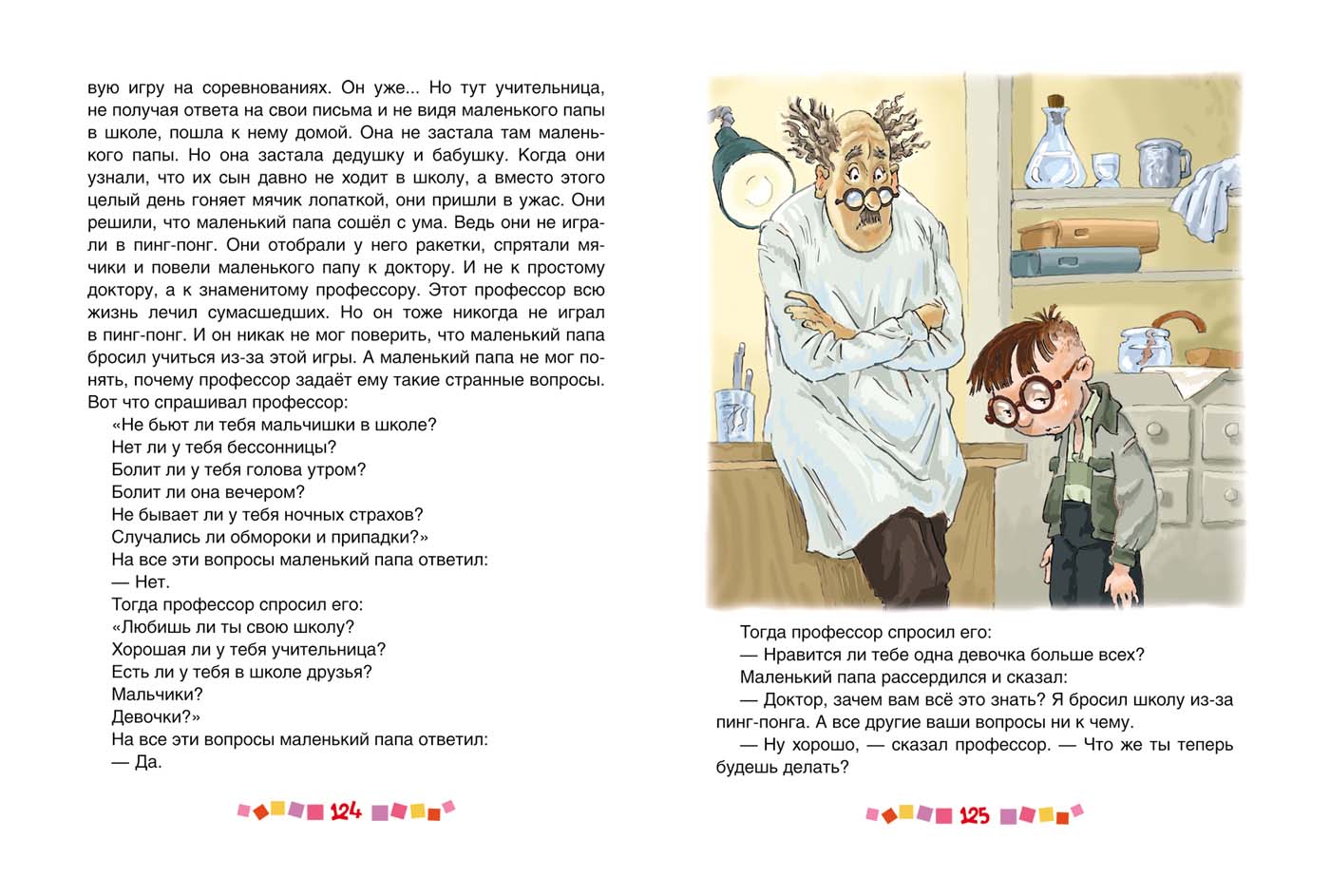 Книга из серии Крестики-нолики – Как папа был маленьким  
