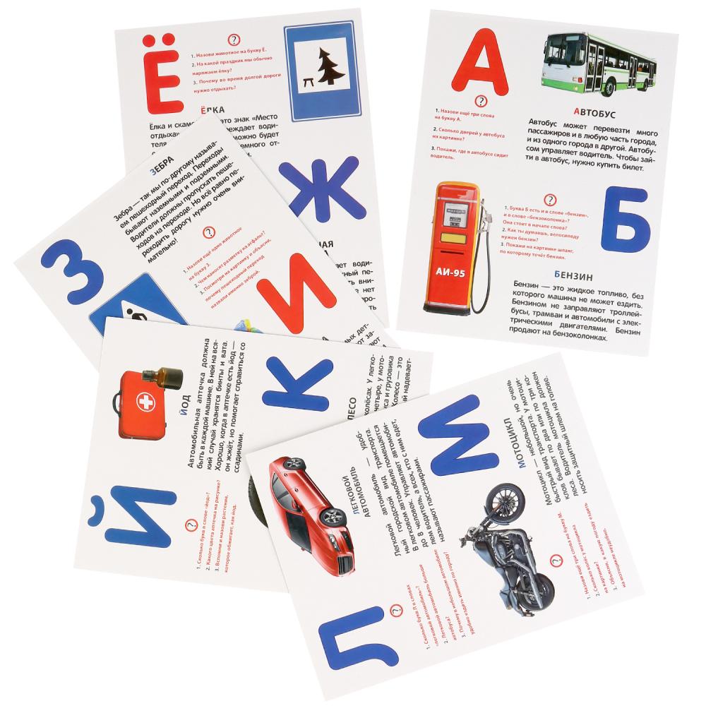 Карточки в папке – Дорожная азбука, 16 обучающих карточек  