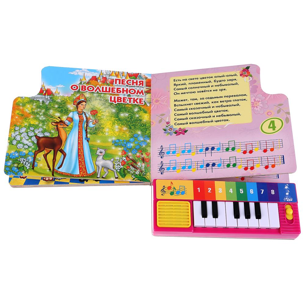 Книга-пианино с 8 клавишами и песенками – Союзмультфильм. Песенки для девочек  