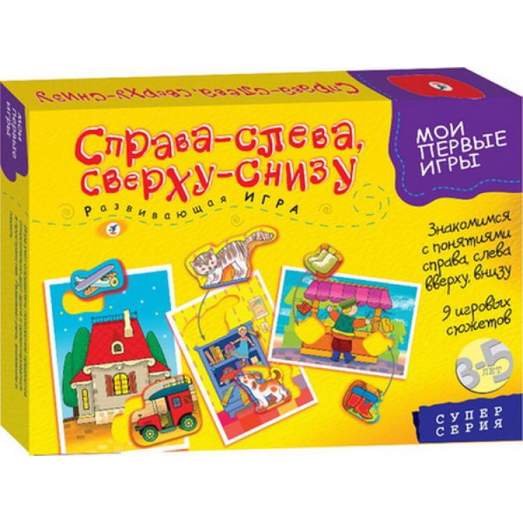 Игра настольная из серии Мои первые игры - Справа-слева. Сверху-снизу Игра настольная из серии Мои первые игры - Справа-слева. Сверху-снизуДля самых маленьких<br>Игра настольная из серии Мои первые игры - Справа-слева. Сверху-снизу<br>