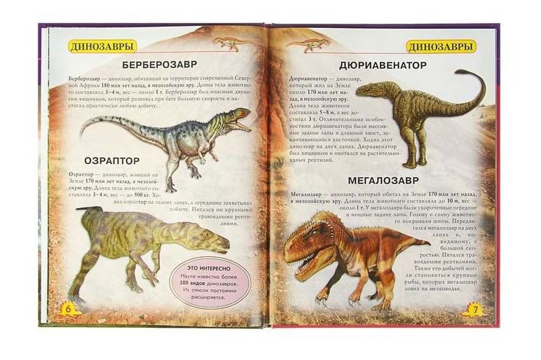 Книга из серии Мир вокруг нас - Динозавры. Фотоэнциклопедия  