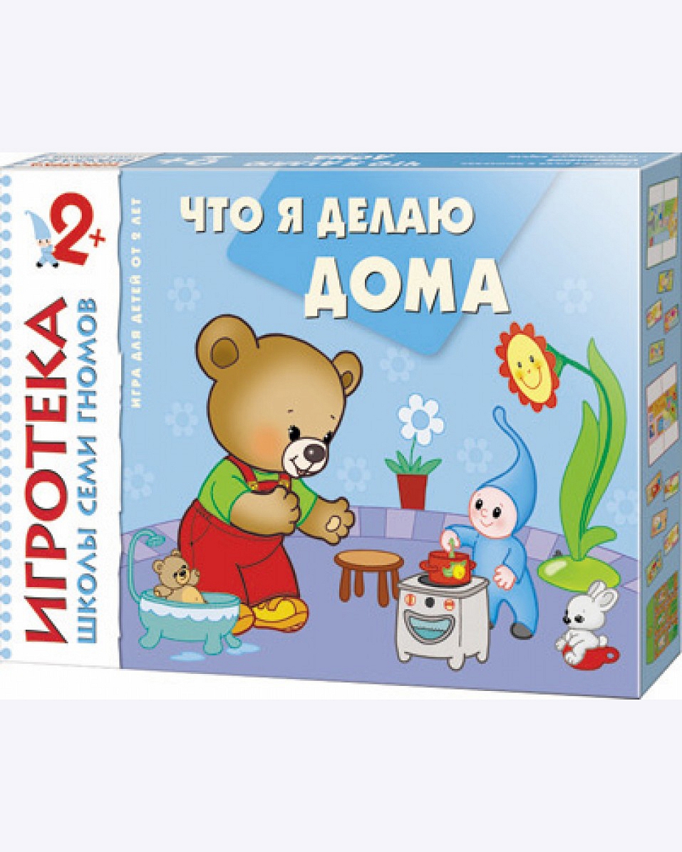 Развивающее лото «Что я делаю дома» из серии «Школа Семи Гномов. Игротека» Развивающее лото «Что я делаю дома» из серии «Школа Семи Гномов. Игротека»Животные и окружающий мир<br>Развивающее лото «Что я делаю дома» из серии «Школа Семи Гномов. Игротека»<br>