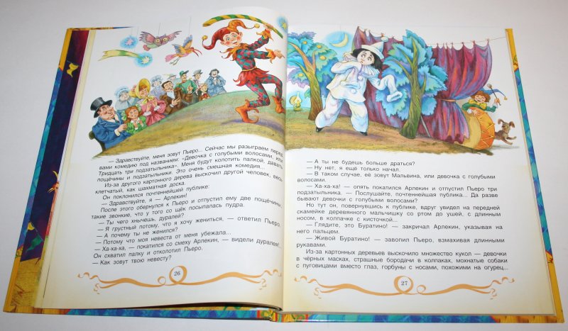 Книга "Золотой ключик, или Приключения Буратино"