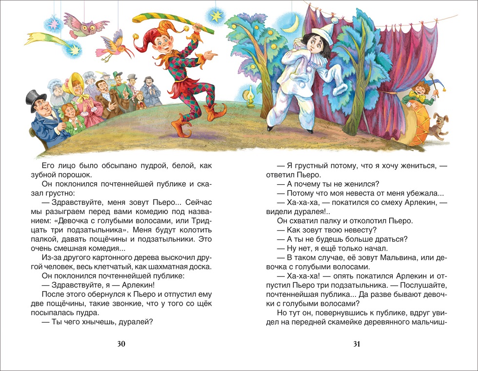 Книга из серии Внеклассное чтение – А. Толстой Приключения Буратино  