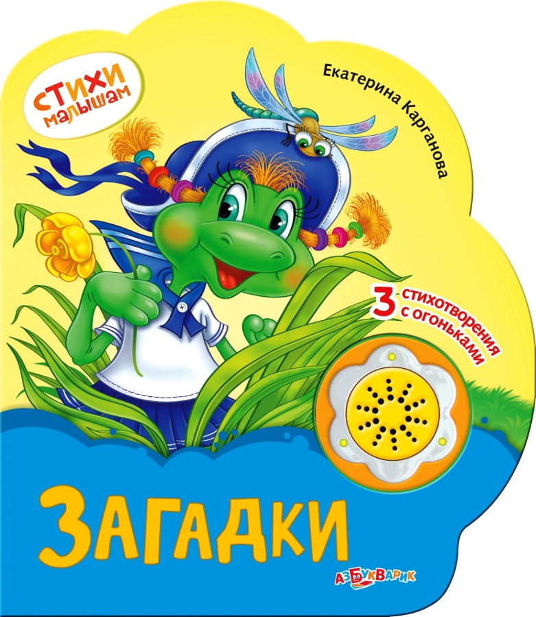 Рисунки к нашей книжке загадки Рисунки к нашей книжке загадки
