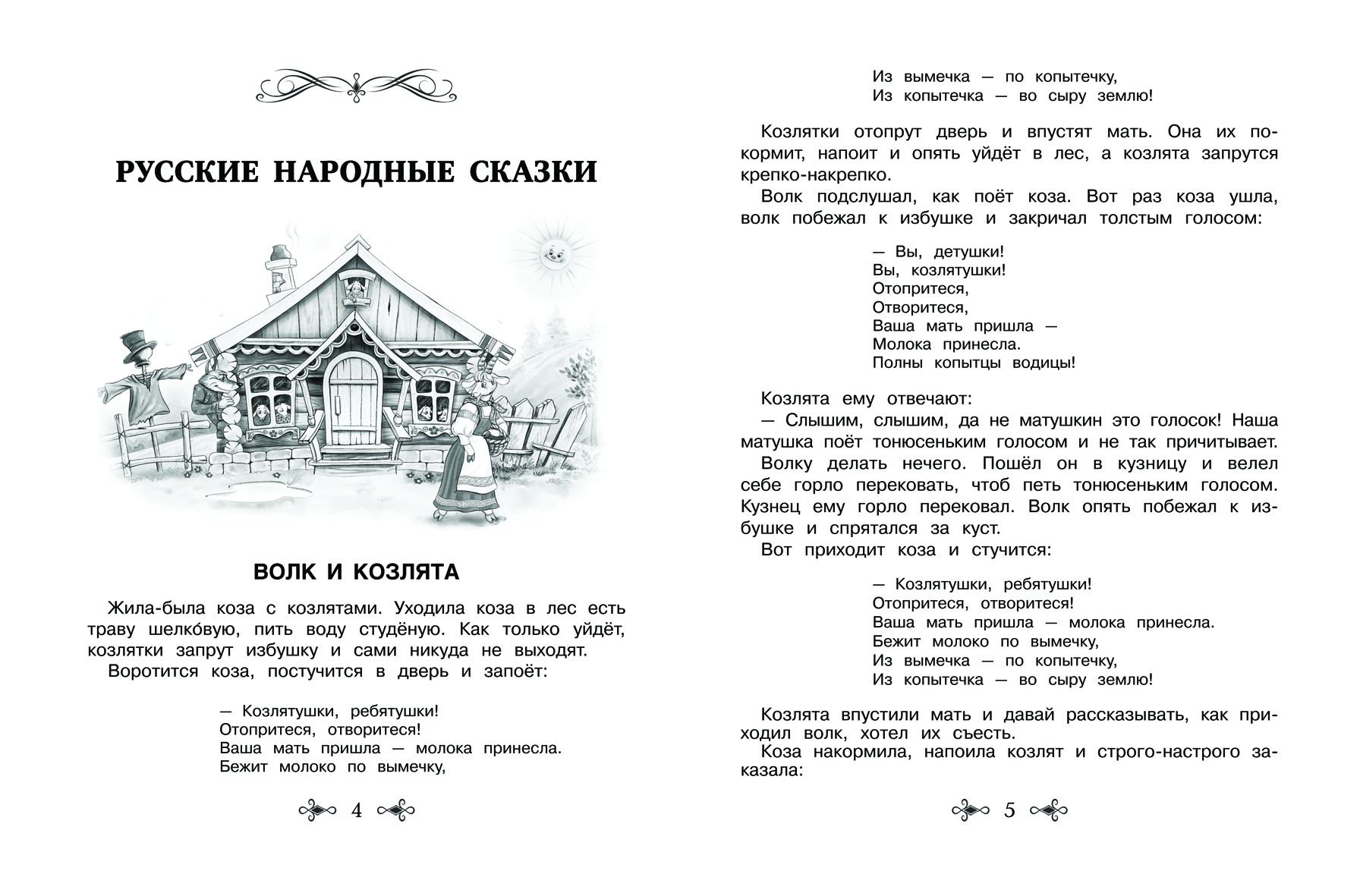 Большая хрестоматия для внеклассного чтения 1-4 классы