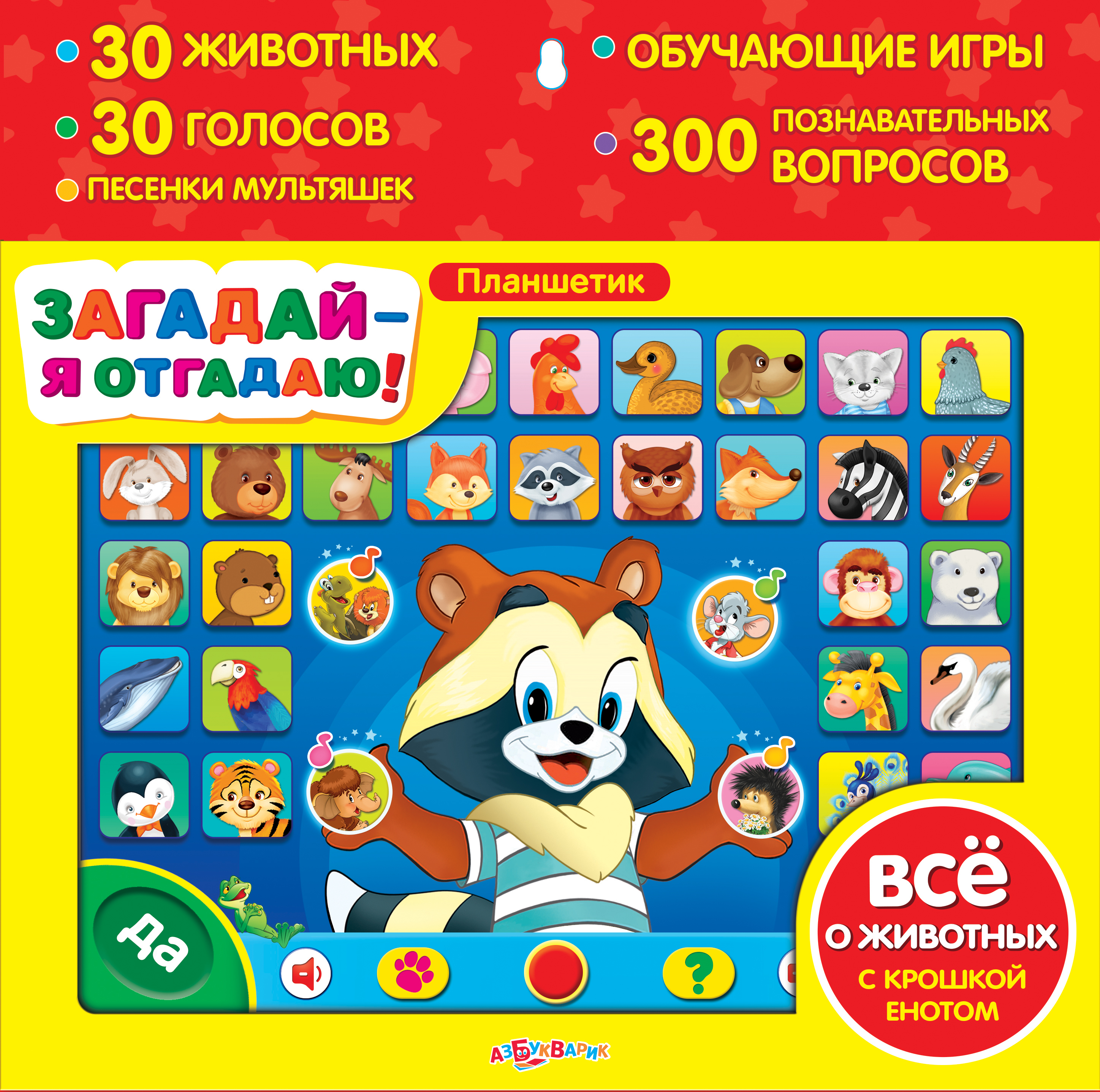 Планшетик «Загадай - я отгадаю» Планшетик «Загадай - я отгадаю»Планшеты, Электронные книги и плакаты<br>Планшетик «Загадай - я отгадаю»<br>