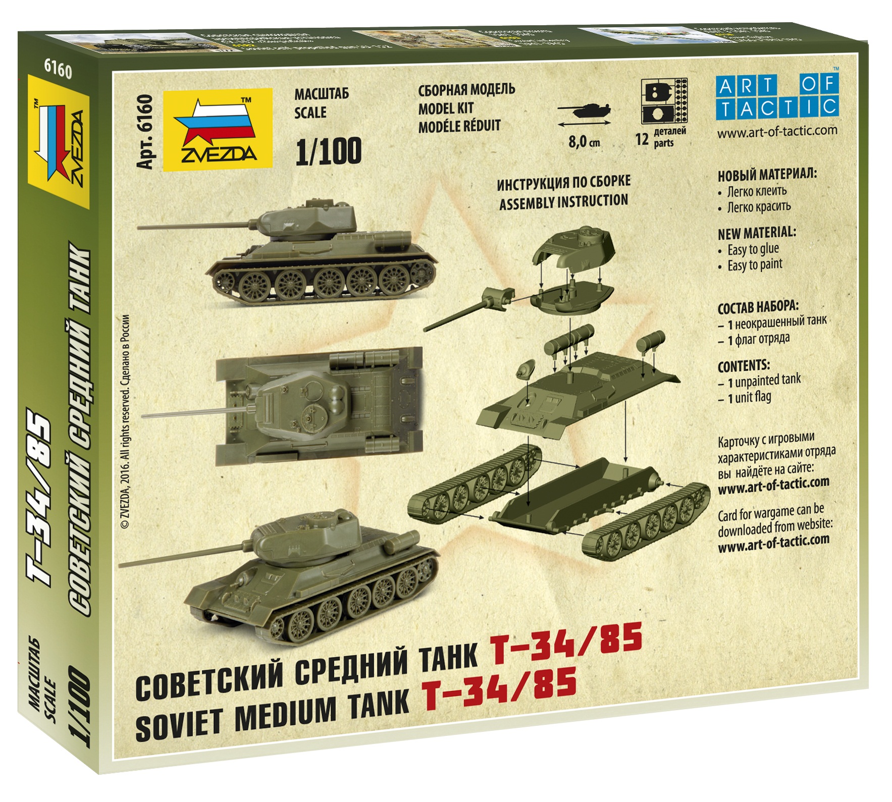 Модель сборная - Советский средний танк Т-34  