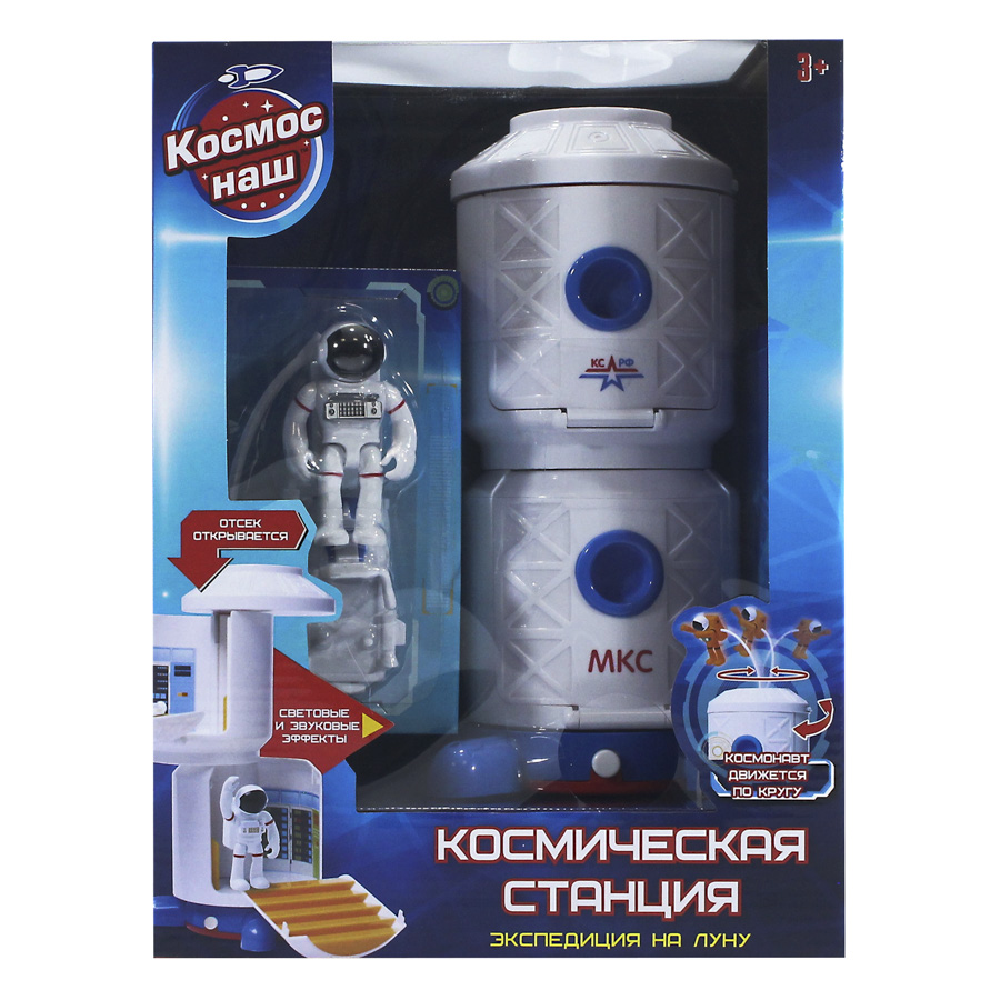 Интерактивная игрушка Космос наш - Космическая станция  