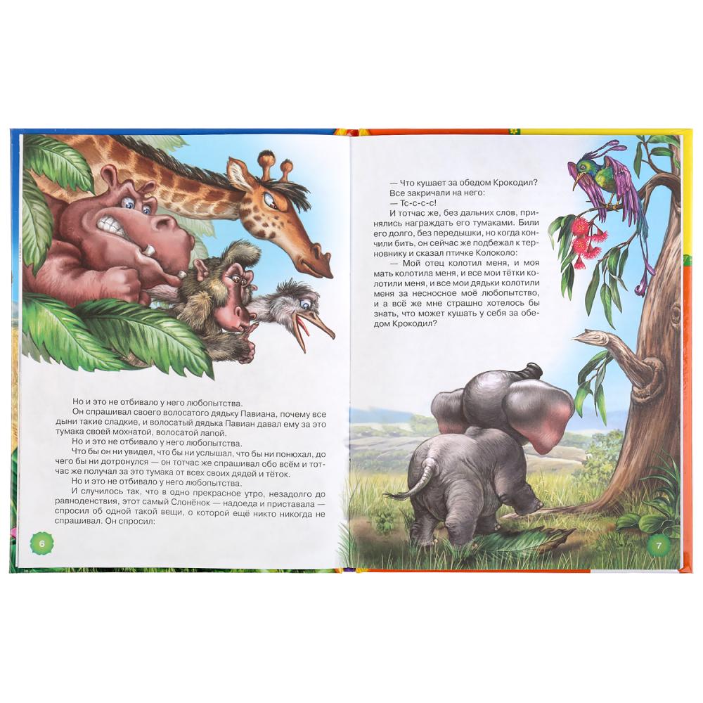 Книга из серии Детская библиотека - Сказки о животных. Р. Киплинг  