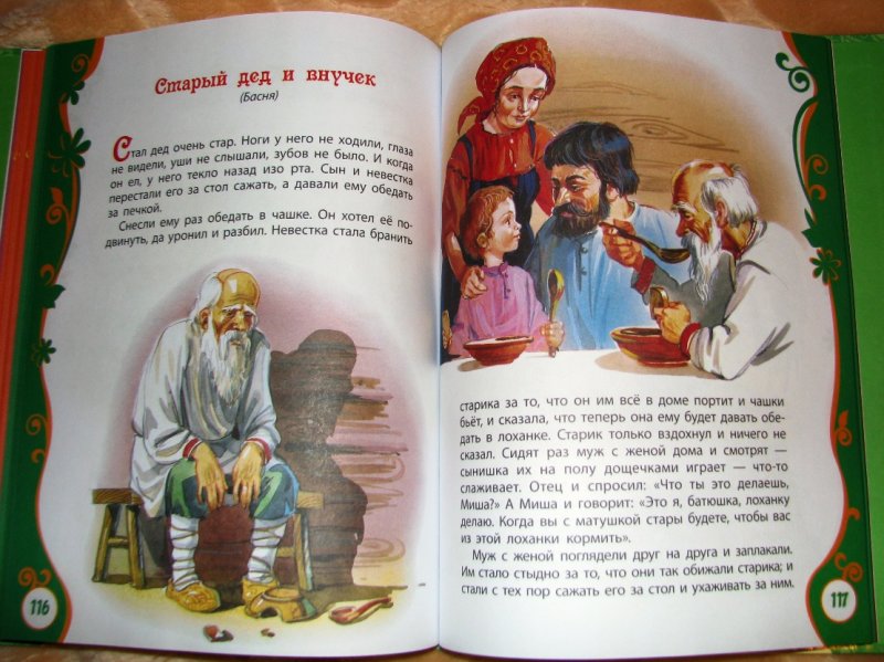 Книга Л.Н. Толстой "Рассказы и сказки"  