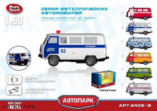 Инерционная металлическая машинка ГАЗ-21 Волга - ДПС   