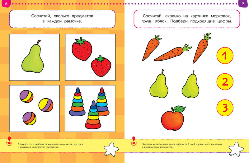 Пособие для детей 2-3 лет