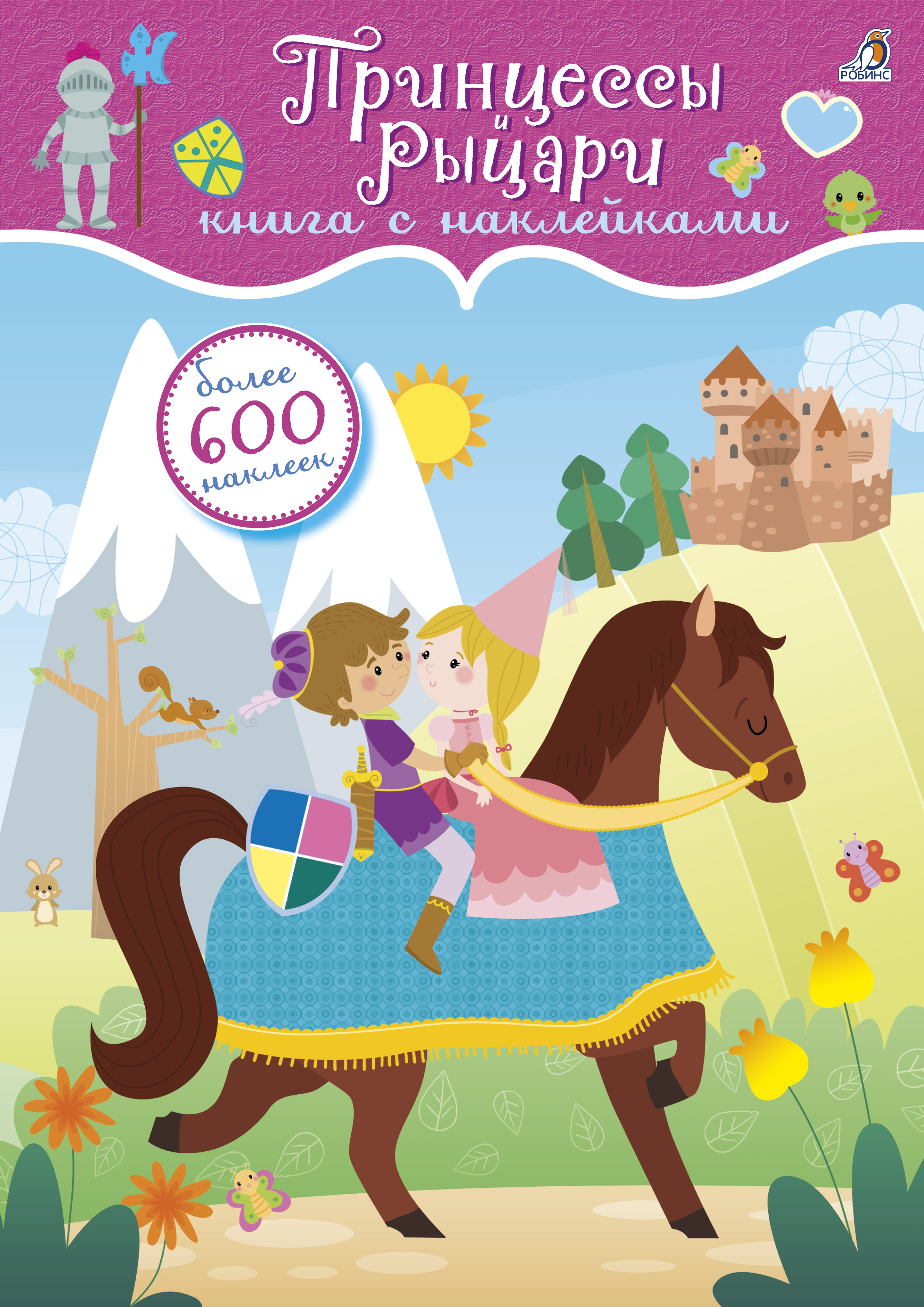 Книга с 600 наклейками - Принцессы и рыцари Книга с 600 наклейками - Принцессы и рыцариНаклейки<br>Книга с 600 наклейками - Принцессы и рыцари<br>