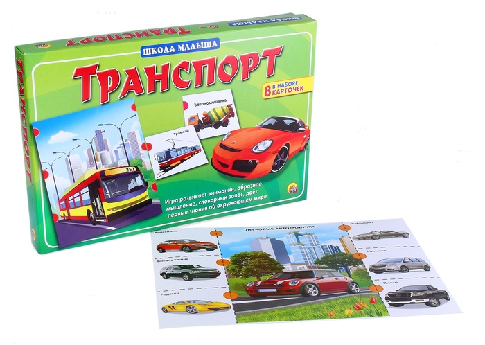 Игра настольная - Школа малыша. Транспорт