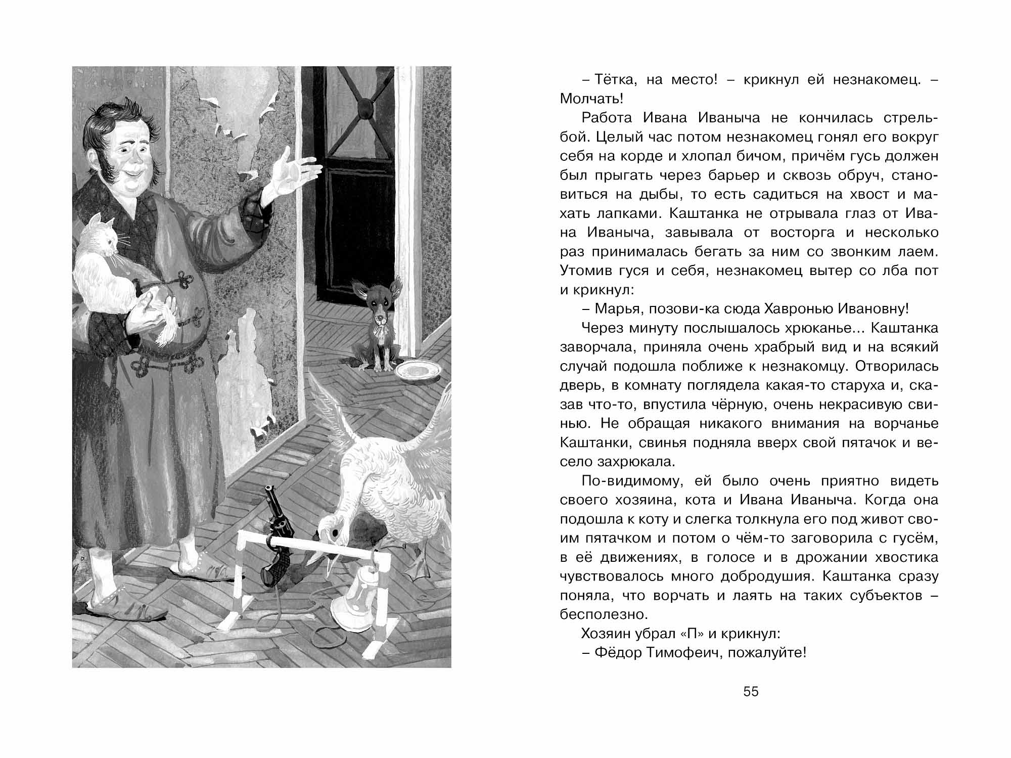 Книга из серии Чтение-лучшее учение - Каштанка, Чехов А.  