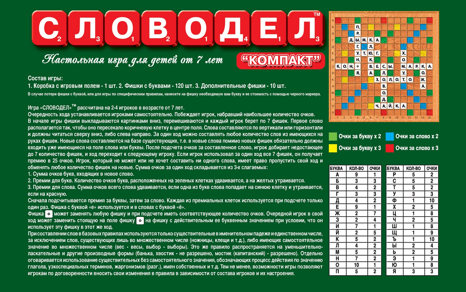 Настольная игра Словодел, компактная