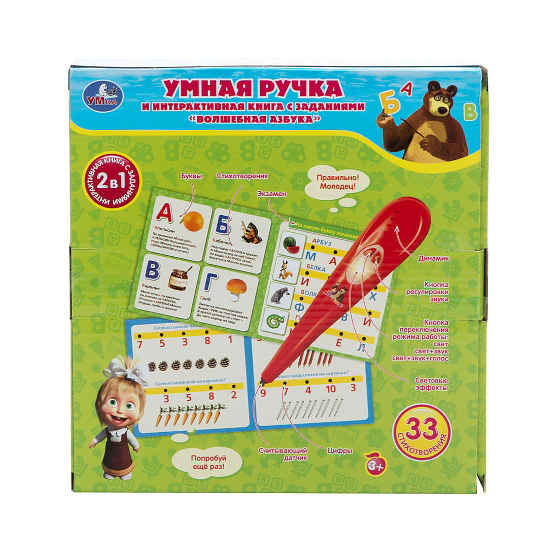 Умная ручка и интерактивная книга с заданиями Маша и Медведь - Волшебная азбука  