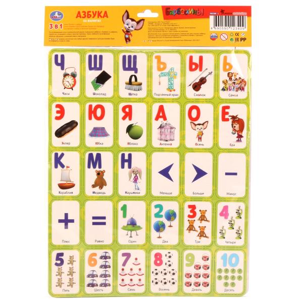 Карточки на магнитах из серии Барбоскины - Учим алфавит и цифры, 54 карточки  