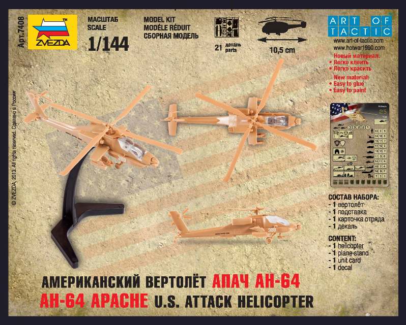 Модель для сборки - Американский вертолёт Апач АН-64  