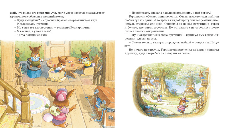 Книга Ж. Юрье - Крольчонок Горицветик и баобаб, мягкая обложка из серии Жили-были кролики  