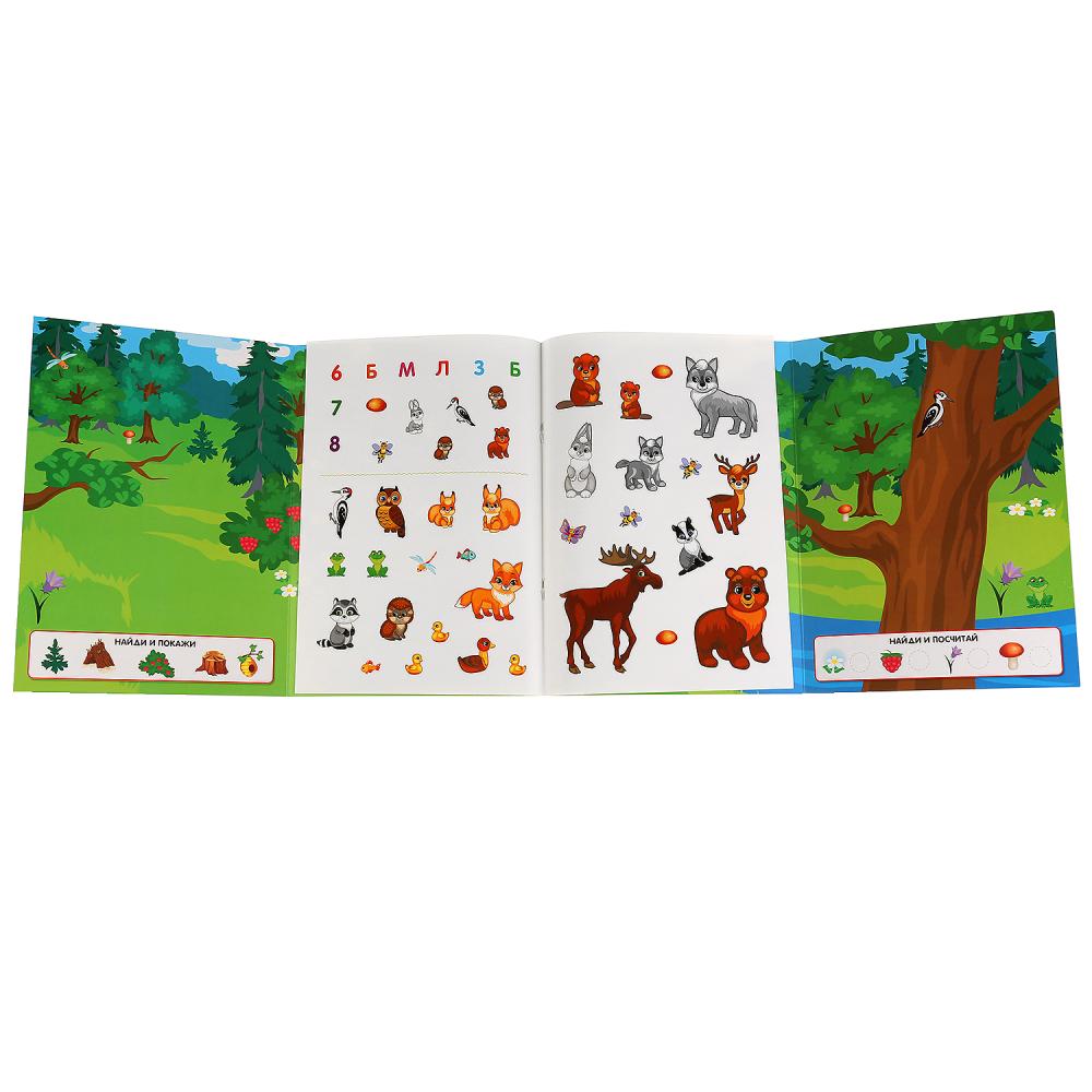 Раскладушка-панорамка с 45 многоразовыми наклейками – Лесные животные  