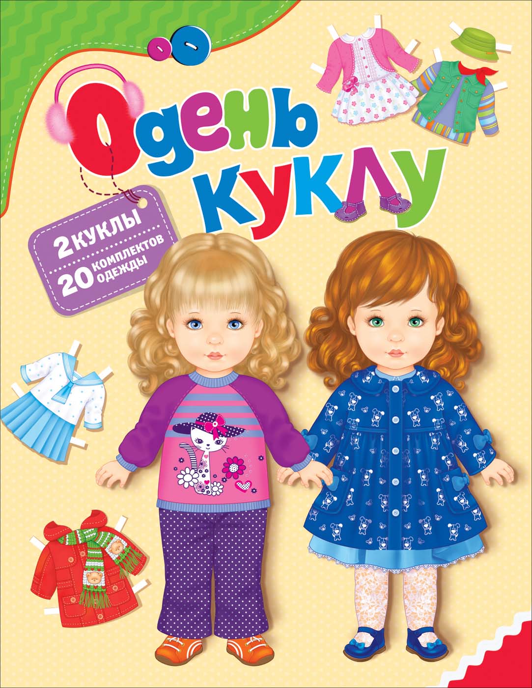 Книга-игрушка Одень куклу Книга-игрушка Одень куклуКниги для детского творчества<br>Книга-игрушка Одень куклу<br>