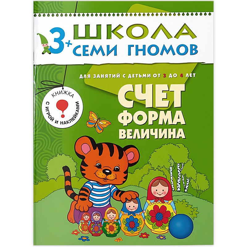 Книга из серии Школа Семи Гномов Четвертый год обучения - Счет, форма, величина Книга из серии Школа Семи Гномов Четвертый год обучения - Счет, форма, величинаОбучающие книги<br>Книга из серии Школа Семи Гномов Четвертый год обучения - Счет, форма, величина<br>