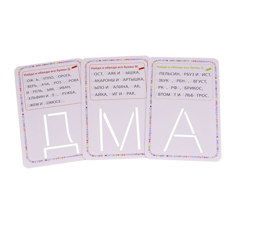 Развивающие карточки с трафаретами "Изучаем буквы и и учимся писать"  
