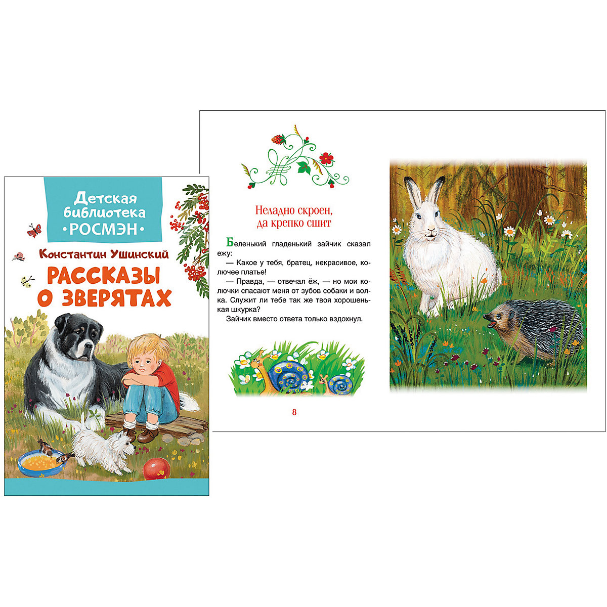 Комплект из 3 книг серии Детская библиотека для мальчиков  