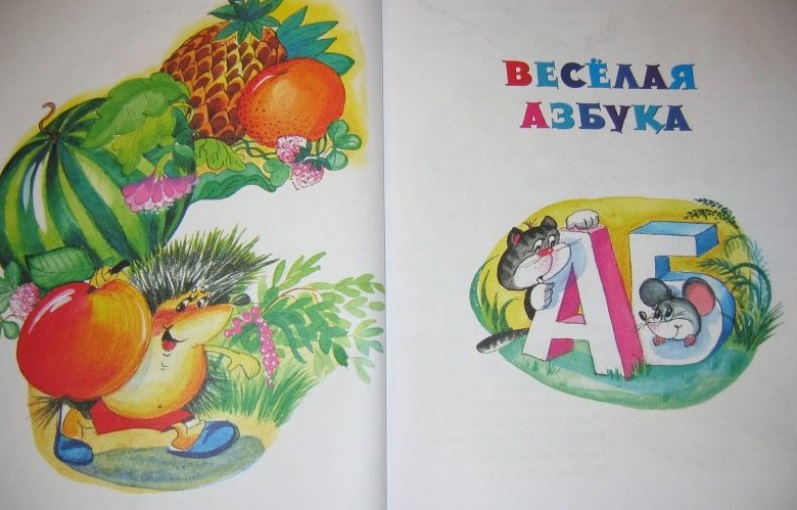 Сборник произведений В. Степанова «Буквы. Азбука. Считалки» из серии «Книжная карусель»